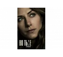 Во тьме   сериал