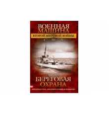 Военная машина Второй мировой войны: США   сериал