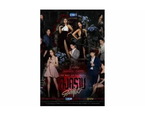 Война цветов   сериал смотреть