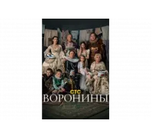 Воронины   сериал