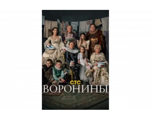 Воронины   сериал смотреть