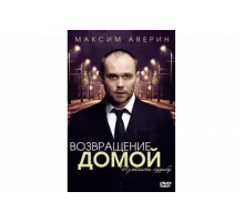 Возвращение домой   сериал