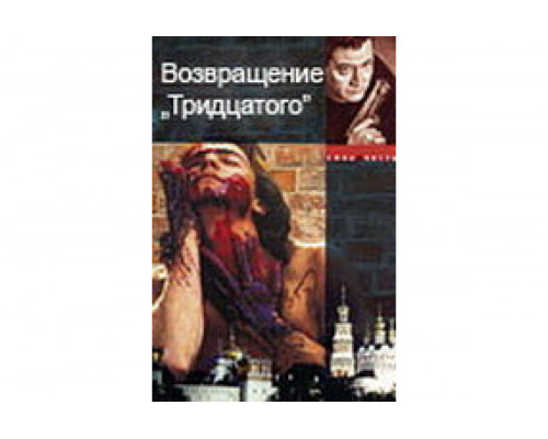 Возвращение тридцатого   сериал смотреть