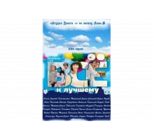 Всё к лучшему   сериал