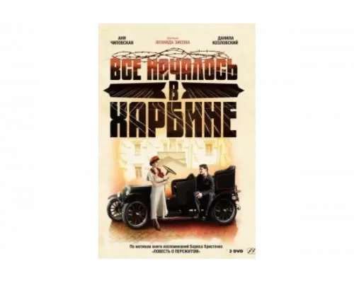 Всё началось в Харбине   сериал смотреть