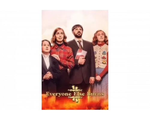 Все остальные сгорят   сериал смотреть