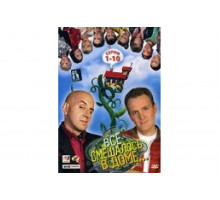 Все смешалось в доме   сериал