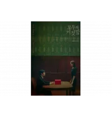 Все врут   сериал