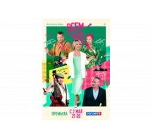 Всем по 50   сериал