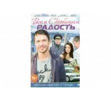 Всем скорбящим радость   сериал
