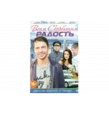 Всем скорбящим радость   сериал