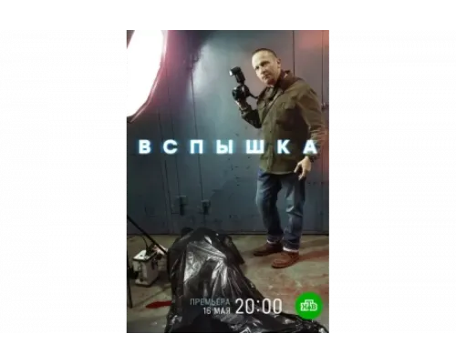 Вспышка   сериал смотреть