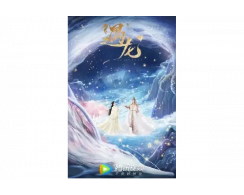 Встретиться с драконом   сериал смотреть