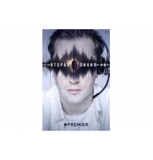 Вторая линия   сериал