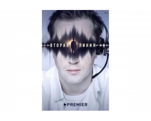 Вторая линия   сериал смотреть