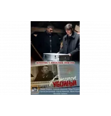 Второй убойный   сериал