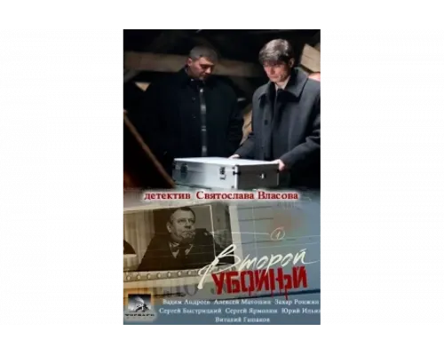 Второй убойный   сериал смотреть