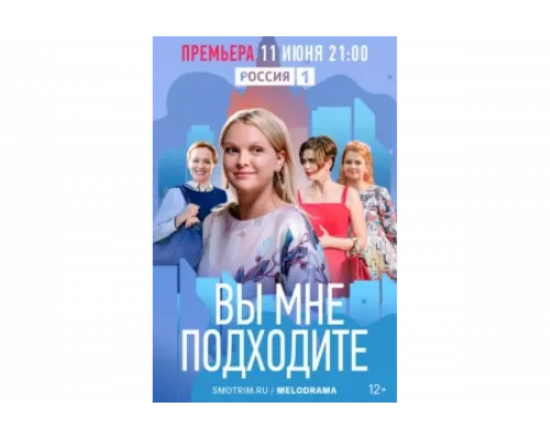 Вы мне подходите   сериал смотреть