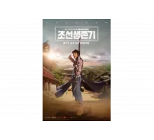 Выживание в Чосоне   сериал