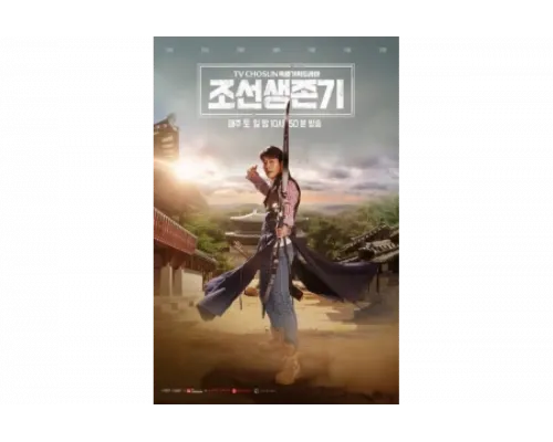 Выживание в Чосоне   сериал смотреть