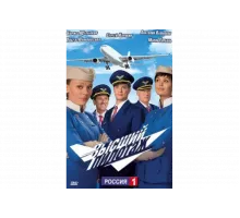 Высший пилотаж   сериал