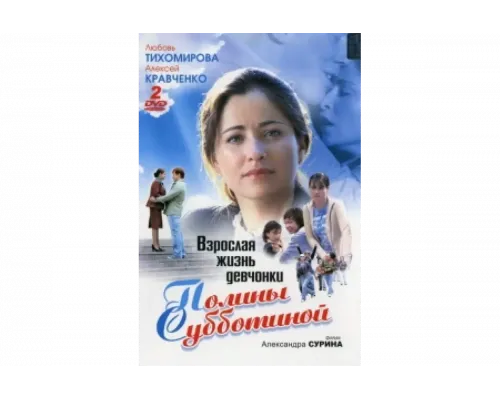 Взрослая жизнь девчонки Полины Субботиной   сериал смотреть