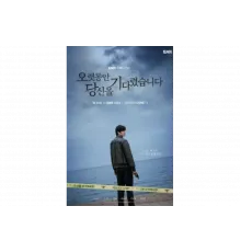 Я долго тебя ждал   сериал