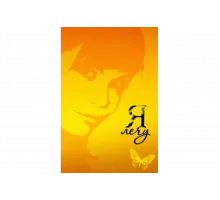 Я лечу   сериал