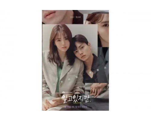 Я знаю, но...   сериал смотреть