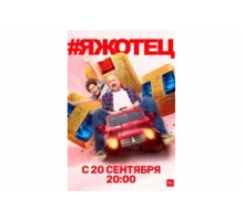 #Яжотец   сериал
