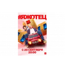 #Яжотец   сериал