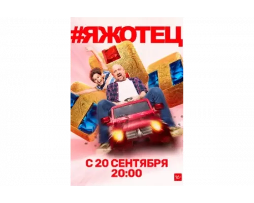 #Яжотец   сериал смотреть