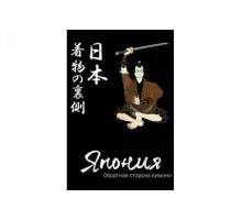 Япония. Обратная сторона кимоно   сериал