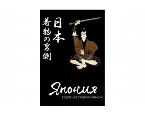 Япония. Обратная сторона кимоно   сериал смотреть