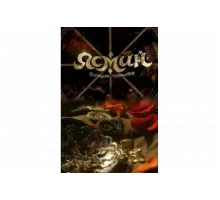 Ясмин   сериал