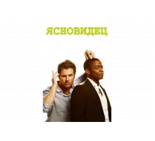 Ясновидец   сериал