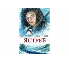 Ястреб   сериал