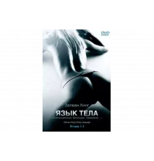 Язык тела   сериал