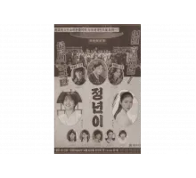 Юн Джон-нён: Звезда родилась   сериал