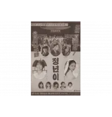 Юн Джон-нён: Звезда родилась   сериал