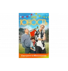 Юность   сериал