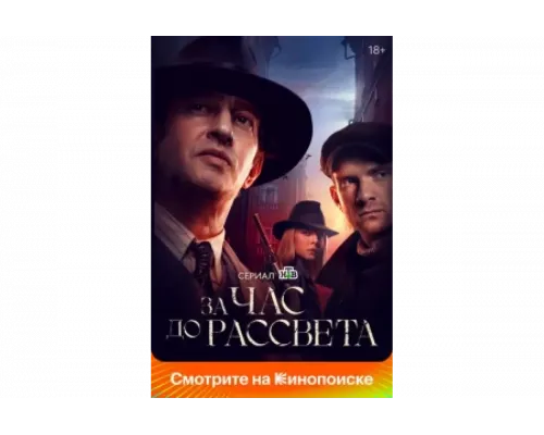За час до рассвета   сериал смотреть