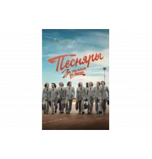 За полчаса до весны   сериал