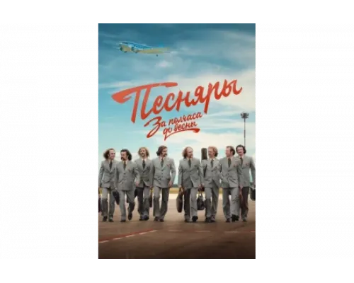 За полчаса до весны   сериал смотреть