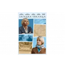 Загадка Евклида   сериал