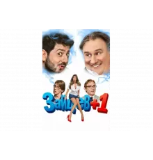 Зайцев + 1   сериал