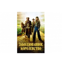 Заколдованное королевство   сериал