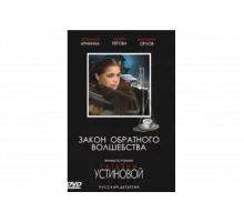 Закон обратного волшебства   сериал