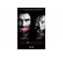 Заложники    сериал