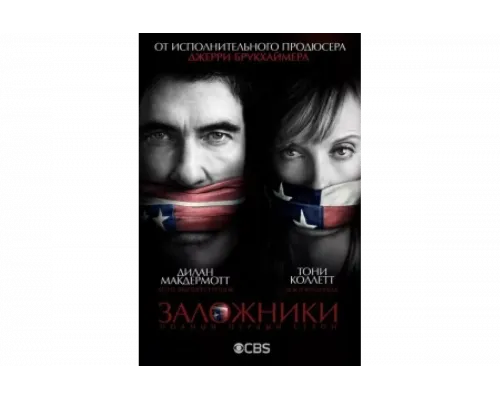 Заложники    сериал смотреть